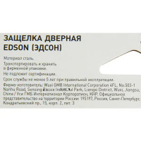 Защелка межкомнатная Edson EDS-50-70, 73x95x14 мм, сталь, цвет белый