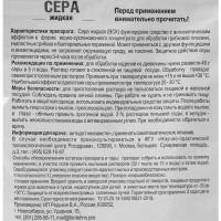 Сера жидкая ФХ Ивановское 50 г