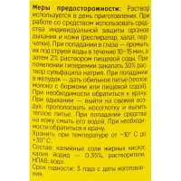 Йодное мыло ФХ Ивановское 300 мл