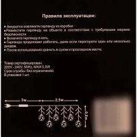 Электрогирлянда комнатная Auralight бахрома 2.5х0.8м 108 ламп теплый белый свет 8 режимов работы