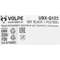 Чашка потолочная Volpe Q122G81 цвет черный