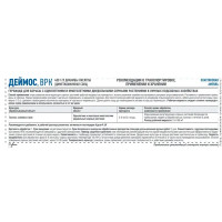 Средство для защиты газона от сорняков «Деймос» 10 мл