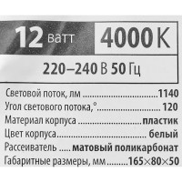 Светильник ЖКХ светодиодный Volpe Q295 12 Вт IP65, накладной, нейтральный белый свет, цвет белый