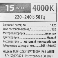 Светильник ЖКХ светодиодный Volpe Q295 15 Вт IP65, накладной, круг, нейтральный белый свет, цвет белый