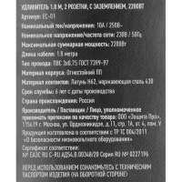 Удлинитель бытовой Защита Про 2 розетки с заземлением 3х0.75 мм 1.8 м 2200 Вт цвет белый