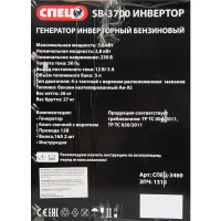 Генератор бензиновый Спец SB-3700 Инвертор, 3 кВт