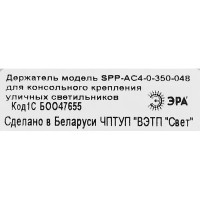 Кронштейн на опору для прожектора Эра SPP-AC4-0-350-060 железный 60 см с 2 хомутами цвет серый