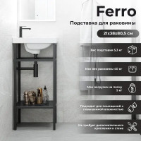 Опора для раковины напольная Март Ferro 40 см цвет чёрный