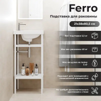 Опора для раковины напольная Март Ferro 40 см цвет белый