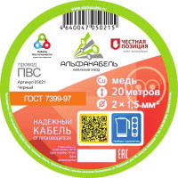 Провод Альфакабель ПВС 2x1.5 мм 20 м ГОСТ цвет черный