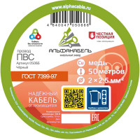 Провод Альфакабель ПВС 2x2.5 мм 50 м ГОСТ цвет черный