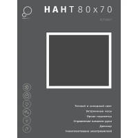 Зеркало для ванной Omega Glass Нант SD72 с подсветкой 80x70 см прямоугольное