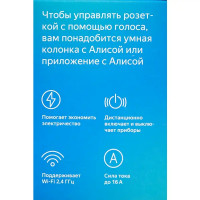 Умная розетка Яндекс YNDX-0007B 16А Wi-Fi цвет белый