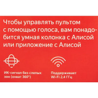 Умный пульт Яндекс YNDX-0006, ИК, micro USB, WiFi