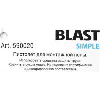 Пистолет для монтажной пены Blast SIMPLE