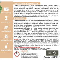 Масло для полков Mighty Oak 750 мл