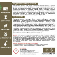 Масло для бани и сауны Mighty Oak 750 мл