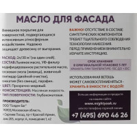 Масло для фасадов Mighty Oak цвет прозрачно-медовый 2 л