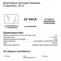 Шпаклевка гипсовая базовая Старатели 20кг
