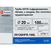 Труба гофрированная Экопласт HFFR D20 мм 100 м легкая с протяжкой цвет серый