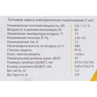 Тепловая завеса Ballu BHC-L09S03-ST, 3 кВт