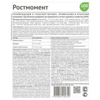 Удобрение Ростмомент для плодовых и овощных культур 100 г