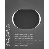 Зеркало для ванной Omega Glass Тур SD68 с подсветкой 90x60 см овальное