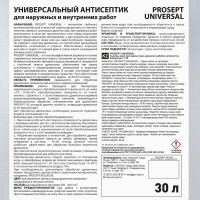 Антисептик универсальный концентрированный 1:10 Prosept 30 л