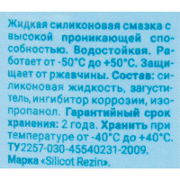 Силиконовая смазка Silicot Капля 30 мл флакон