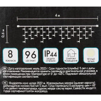 Электрогирлянда универсальная бахрома 4х0.6м 96 ламп теплый белый свет 8 режимов работы