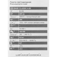 Лампа светодиодная Osram А60 E27 220-240 В 7 Вт груша матовая 560 лм теплый белый свет