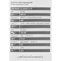 Лампа светодиодная Osram А60 E27 220-240 В 8.5 Вт груша матовая 800 лм теплый белый свет