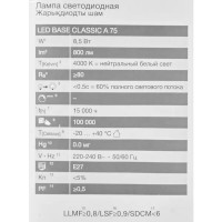 Лампа светодиодная Osram А60 E27 220-240 В 8.5 Вт груша матовая 800 лм нейтральный белый свет