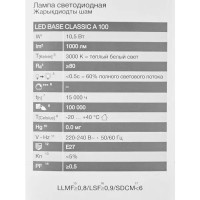 Лампа светодиодная Osram А60 E27 220-240 В 10.5 Вт груша матовая 960 лм теплый белый свет