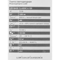 Лампа светодиодная Osram А60 E27 220-240 В 13 Вт груша матовая 1200 лм теплый белый свет