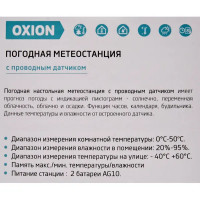 Часы-метеостанция Oxion OTM3331 с проводным датчиком цвет черный