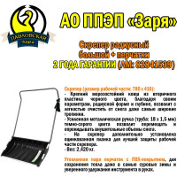 Скрепер радиусный для уборки снега Павловская заря 127 см полипропилен