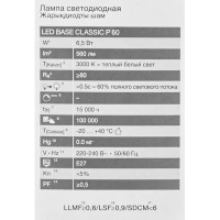 Лампа светодиодная Osram Р45 E27 220-240 В 7 Вт груша матовая 560 лм теплый белый свет