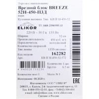 Вытяжка встраиваемая Elikor Breeze 52 см цвет нержавеющая сталь
