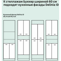 Стеллаж Буккер 60 6 полок 60x201x31.7 см ЛДСП цвет гикори джексон