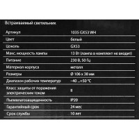 Точечный светильник Elektrostandard 1035 GX53 2 м2, цвет белый