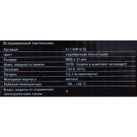 Точечный светильник Elektrostandard 611 MR16 GU5.3 2 м2, цвет серебряный хром