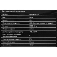 Точечный светильник Elektrostandard 863 MR16 GU5.3 2 м2 цвет хром