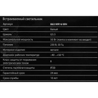 Точечный светильник Elektrostandard 863 MR16 GU5.3 2 м2 цвет белый