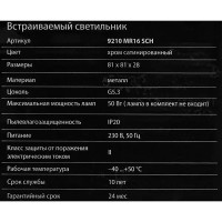 Точечный светильник Elektrostandard 9210 MR16 GU5.3 2 м2, цвет хром сатинированный