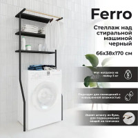 Стеллаж на стиральную машину Март Ferro цвет чёрный