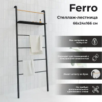 Стеллаж-лестница Март Ferro цвет чёрный