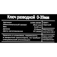 Ключ разводной с тонкими губками захват 38 мм, длина 200 мм