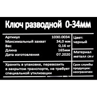 Ключ разводной с тонкими губками захват 34 мм, длина 150 мм