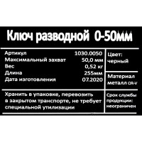 Ключ разводной с тонкими губками захват 50 мм, длина 250 мм